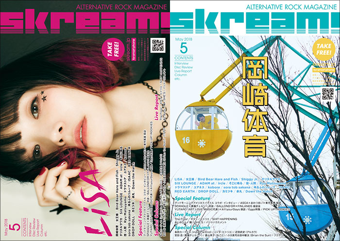 【LiSA／岡崎体育 表紙】Skream!5月号、本日5/1より配布開始。女王蜂、BBHFのインタビュー、SHE'S、ヒトリエ、あいみょんのライヴ・レポート、グドモ×バイトル特別企画など掲載