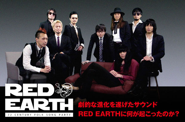 進化した9人組"フォークソングパーティ"、RED EARTHのインタビュー公開。メロディアスなポップも激しいガレージ・サウンドも持ち前の歌心で繋ぐ10曲入りシングルを本日5/9リリース