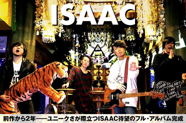 ISAACのインタビュー＆動画メッセージ公開。ポップな楽曲と骨太な演奏に乗せた、ユニークな歌詞が際立つ1stフル・アルバム『イノセントリードドドドープエモポップス』を5/23リリース