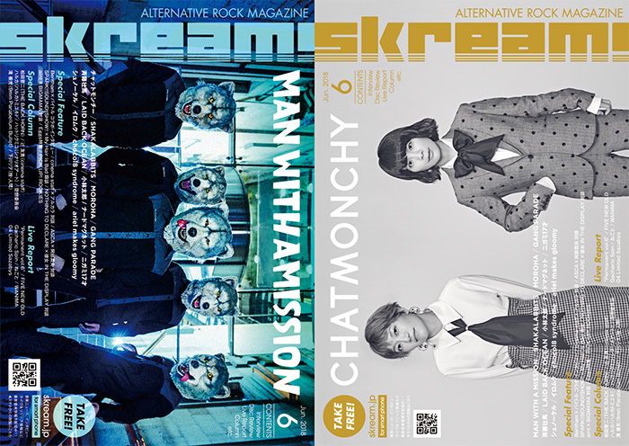 【MAN WITH A MISSION／チャットモンチー 表紙】Skream!6月号、本日6/1より配布開始。シャカラビ、MOROHAのインタビュー、WANIMA、フォーリミのライヴ・レポート、Bentham×バイトル特別企画など掲載