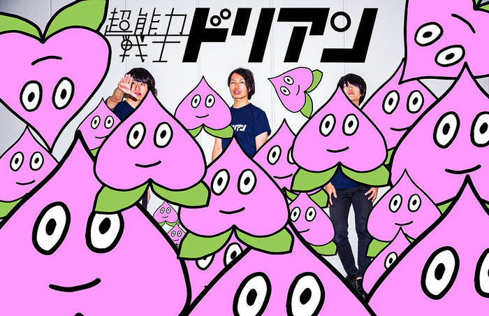 抱腹絶倒3ピース・バンド 超能力戦士ドリアン、7/4にEggsレーベルよりリリースする初全国盤の特典として"ビクターロック祭り"出演映像を発表。ダイジェスト版も公開