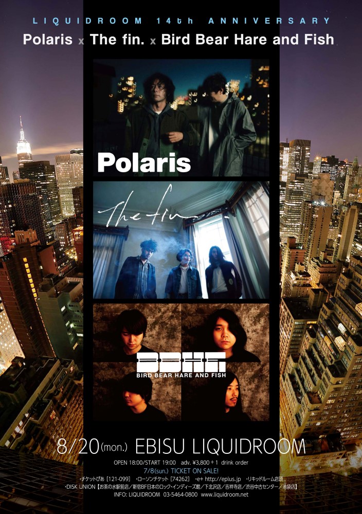 Polaris × The fin. × Bird Bear Hare and Fish、LIQUIDROOMの14周年を記念して8/20に3マン・ライヴ開催決定
