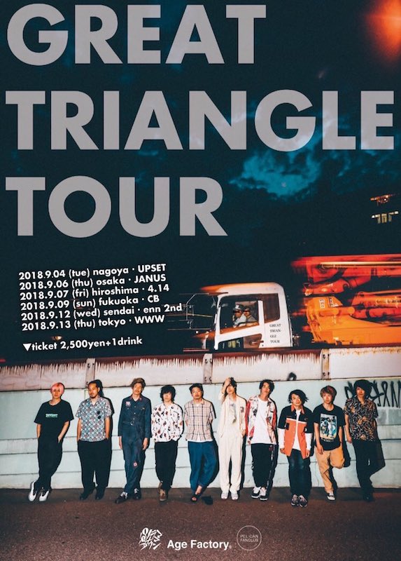 PELICAN FANCLUB、Age Factory、パノラマパナマタウン、9月に全国6ヶ所回る3マン・ツアー"GREAT TRIANGLE TOUR 2018"開催決定