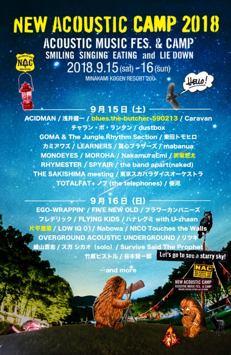 OAU主催フェス"New Acoustic Camp 2018"、第5弾出演者に片平里菜ら決定。日割り発表も
