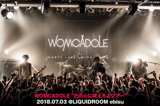 WOMCADOLEのライヴ・レポート公開。1stフル・アルバム・レコ発ツアー最終日、滋賀から来た最強の未完成バンドが挑んだ、初体験だらけのLIQUIDROOMワンマン公演をレポート
