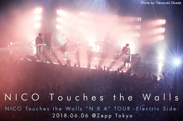NICO Touches the Wallsのライヴ･レポート公開。"ひねくれ者"の本領発揮したツアー初日、ライヴ・バンドとしての本質が滲み出たZepp Tokyo公演をレポート