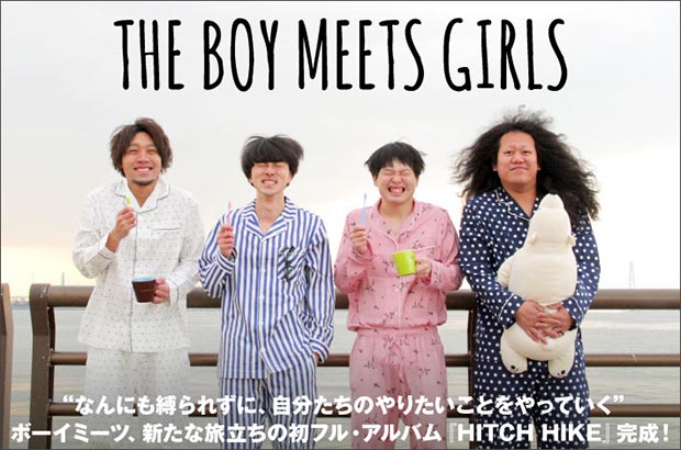 泣き笑いを詰め込んだポップ・ミュージックを鳴らす4人組、THE BOY MEETS GIRLSのインタビュー＆動画メッセージ公開。新たな旅立ちの初フル・アルバムを8/8リリース