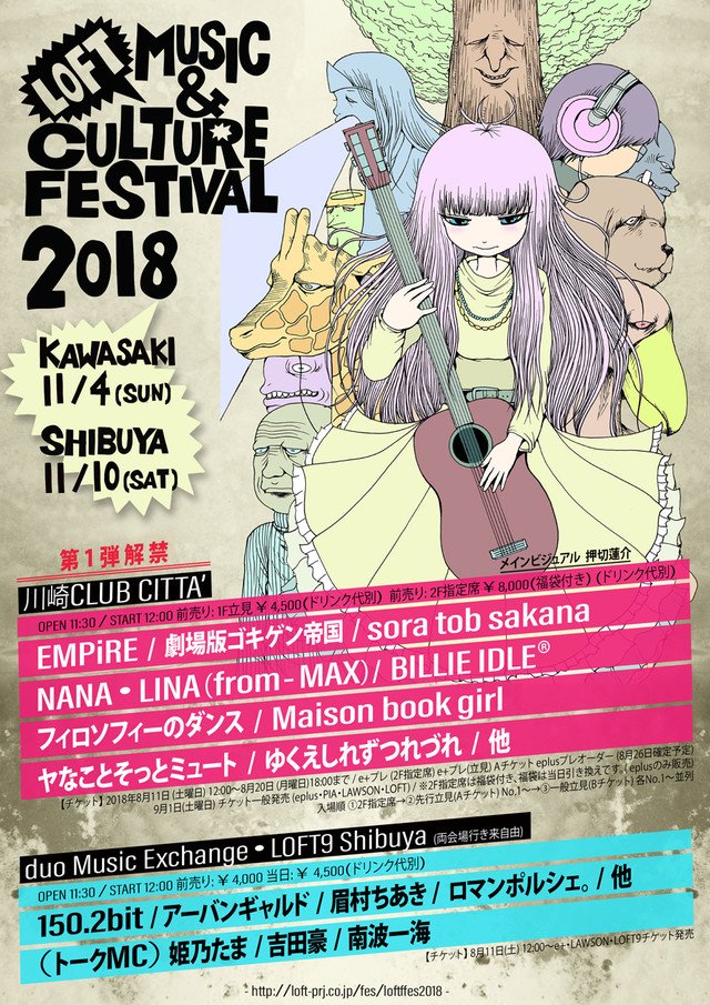 "LOFT MUSIC & CULTURE FESTIVAL 2018"、11月に川崎と渋谷で開催決定。第1弾出演アーティストにアーバンギャルド、EMPiRE、sora tob sakana、Maison book girlら