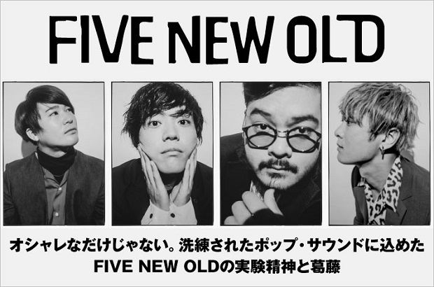 FIVE NEW OLDのインタビュー＆動画メッセージ公開。再び4人編成になったバンドが踏み出した新たな一歩を物語るメジャー2nd EP『For A Lonely Heart』を明日9/19リリース