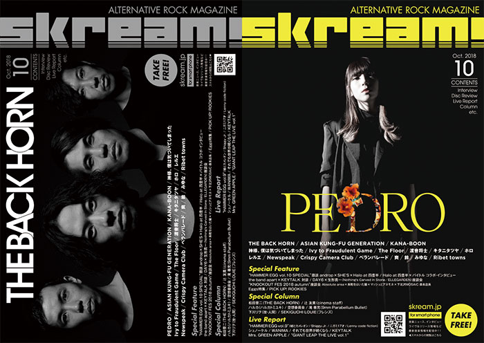 【THE BACK HORN／PEDRO 表紙】Skream!10月号、本日10/1より順次配布開始。アジカン、KANA-BOON、神僕のインタビュー、WANIMA、KEYTALK、ミセスのライヴ・レポート、Halo at 四畳半×バイトル特別企画など掲載
