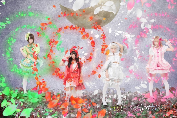 ぜんぶ君のせいだ。、"おぼろばんからからーTOUR"ファイナル公演より「Cult Scream」ライヴ映像公開