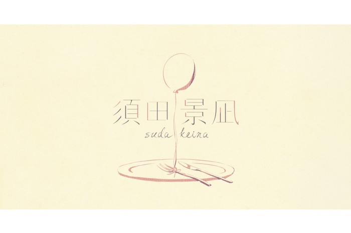 ボカロP"バルーン"こと須田景凪、アニメーション"ROAD TO YOU"主題歌「レソロジカ（アニメver.）」本人によるピアノ・アレンジのアニメ映像公開