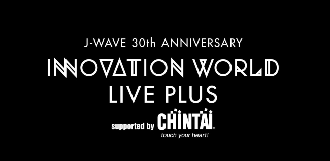 "INNOVATION WORLD LIVE PLUS"、1/24に豊洲PITにて開催決定。アジカン、androp、Awesome City Club、カサリンチュがテクノロジーとのコラボ・パフォーマンス披露