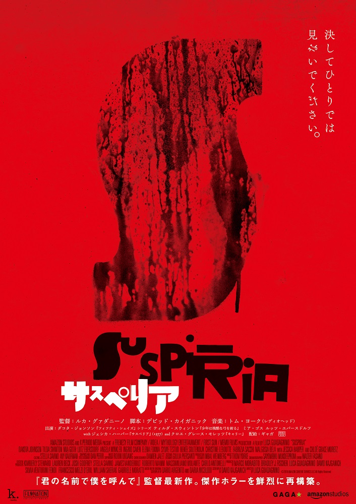 Thom Yorke（RADIOHEAD）が初劇伴担当する映画"サスペリア"、ティーザー予告公開