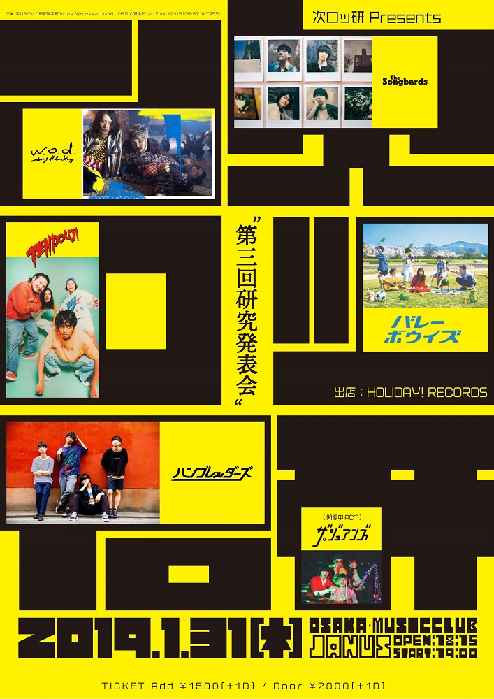 次世代ロック研究開発室主催イベント"第三回研究発表会"来年1/31に初となる大阪にて開催決定。ハンブレ、TENDOUJI、w.o.d.、The Songbardsら6組出演