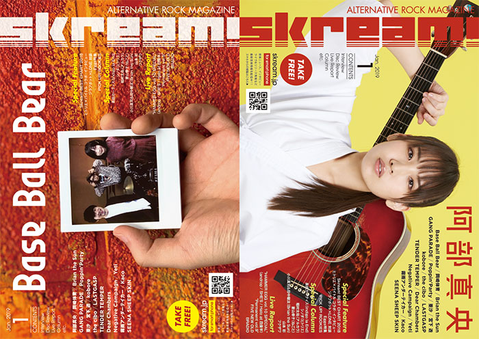 【Base Ball Bear／阿部真央 表紙】Skream!1月号、1/4より順次配布開始。岡崎体育、Brian the Sunのインタビュー、ヒトリエ×バイトル特別企画、BRADIOのライヴ・レポートなど掲載