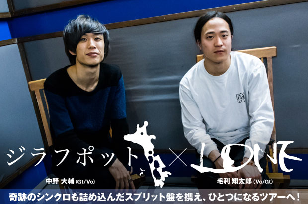 ジラフポット×LONEの対談インタビュー公開。奇跡のシンクロも詰め込んだスプリット・シングル『Black's ONE』を明日1/9リリース。東名阪レコ発ツアーも2月より開催