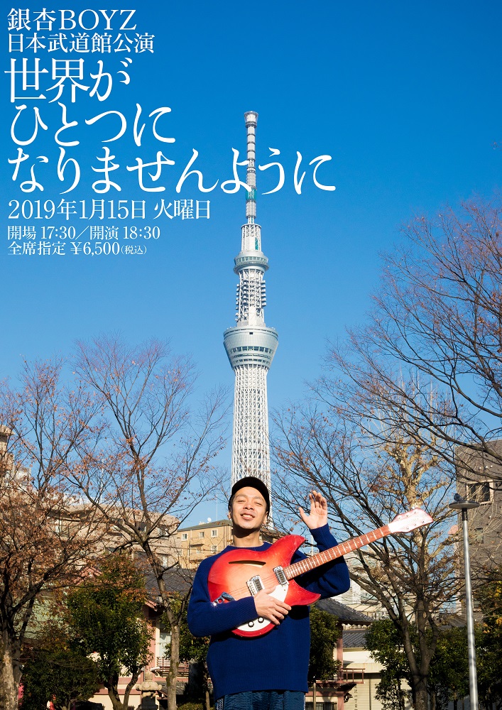 銀杏BOYZ、1/15開催の日本武道館公演オープニング・アクトに歌謡グループ ペーソス決定