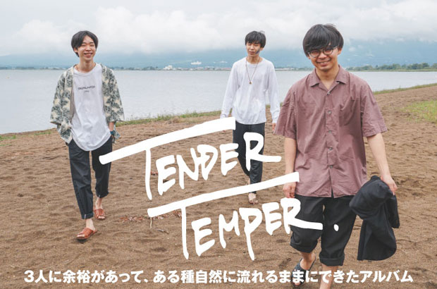 福島県郡山発の3ピース Tender Temper Ex 知る権利 のインタビュー 動画