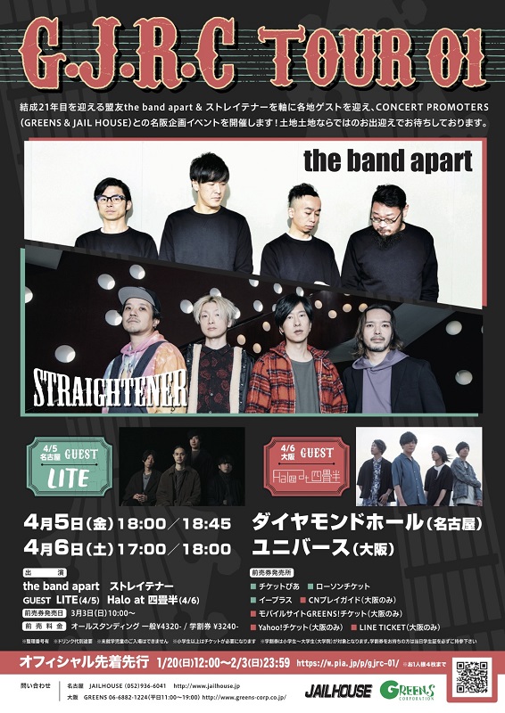 the band apart×ストレイテナー、4月に名阪にて対バン企画開催。