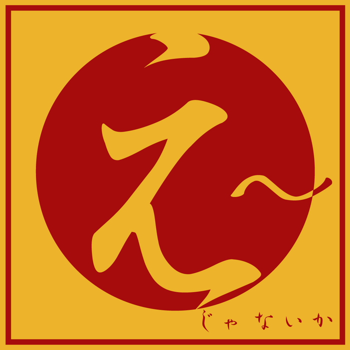 2/24に茨城 水戸にて開催される周遊イベント"え～じゃないか"、第2弾アーティストにTENDOUJI、錯乱前戦、ラブリーサマーちゃん、春ねむり他15組決定