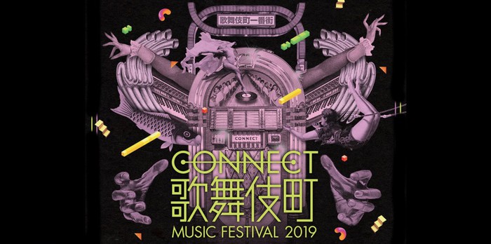 4/20開催"CONNECT歌舞伎町MUSIC FESTIVAL 2019"、第2弾出演者に大森靖子、キノコホテル、ZAZEN BOYS、DALLJUB STEP CLUB、ステレオガールら18組決定