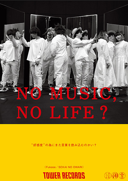 SEKAI NO OWARI、タワレコ"NO MUSIC, NO LIFE."ポスター・シリーズに登場