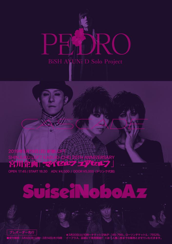 PEDRO、CASCADE、SuiseiNoboAz出演。5/19新宿LOFTにて3マン・ライヴ"マイセルフ,ユアセルフ"開催決定