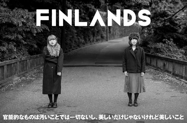 FINLANDSのインタビュー＆動画メッセージ公開。塩入冬湖（Vo/Gt）のリアルタイムのモードを映し出す、孤独の概念やひとりの世界が抽出された初EP『UTOPIA』を明日3/6リリース