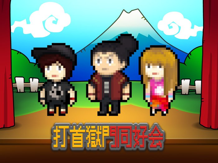 打首獄門同好会、フジテレビ系"HEY!HEY!NEO!"出演決定。観覧募集スタート