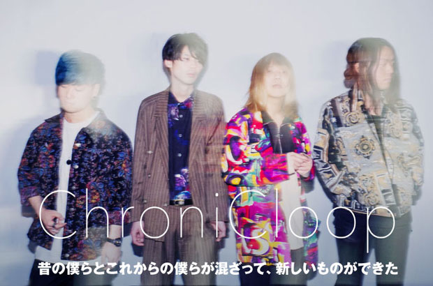 ChroniCloopのインタビュー公開。"昔の僕らとこれからの僕らが混ざって、新しいものができた"――サウンド面に変革起こしたフル・アルバム『in Rainbows』を明日3/27リリース