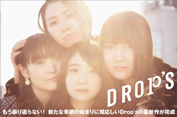 Drop'sのインタビュー＆動画メッセージ公開。"もう振り返らない！"――バンドの決意を込めた、新たな季節の始まりに相応しいニュー・ミニ・アルバム『trumpet』を本日3/29リリース