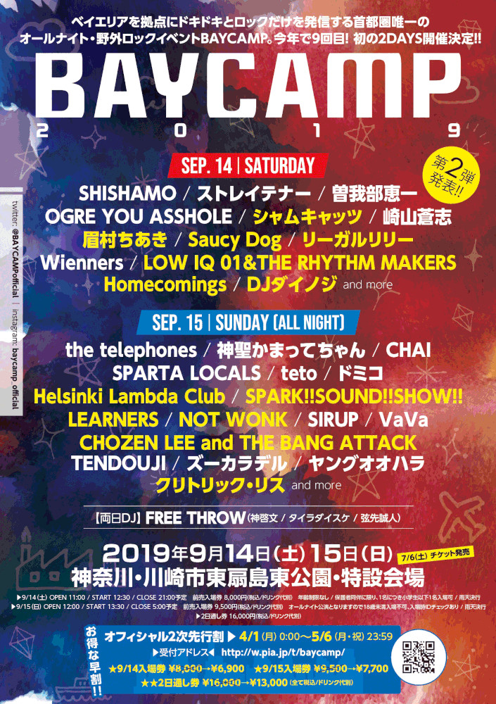 9/14-15に初2デイズ開催の"BAYCAMP 2019"、第2弾出演者にthe telephones、神聖かまってちゃん、CHAI、Saucy Dog、リーガルリリー、眉村ちあきら16組決定