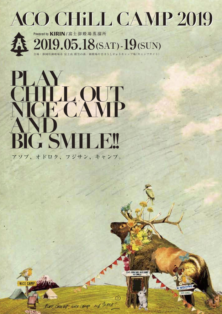 ストレイテナー、OAU、HY、LOW IQ 01、崎山蒼志、Awesome City Clubら出演。5/18-19開催"ACO CHiLL CAMP 2019"、タイムテーブル発表
