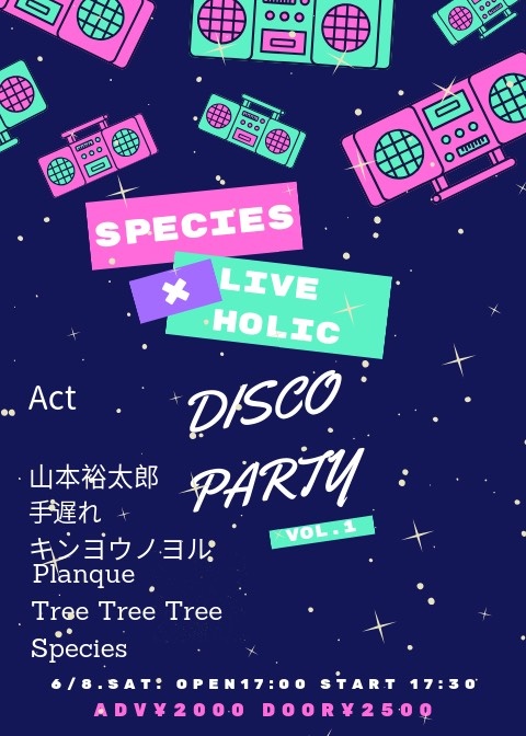 Species×下北沢LIVEHOLIC、6/8に共同イベント"DISCO PARTY vol.1"開催。対バンはキンヨウノヨル、Planque、Tree Tree Tree、山本裕太郎、手遅れ