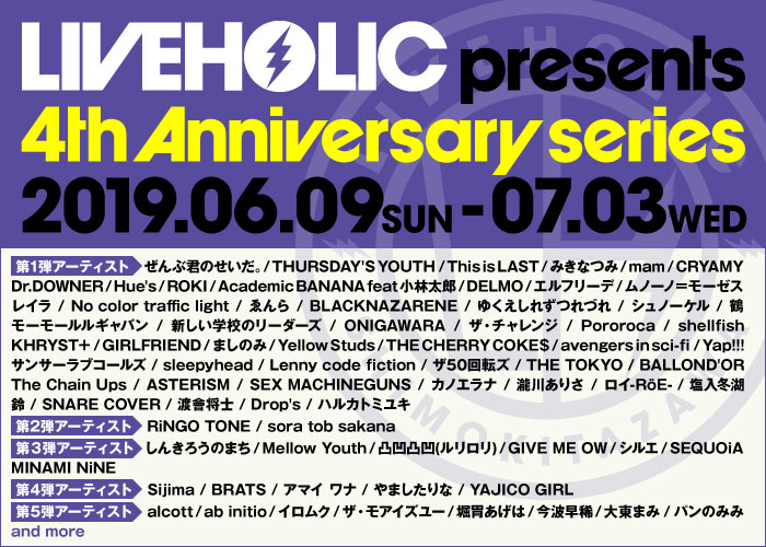 6/9-7/3開催の下北沢LIVEHOLIC 4周年記念イベント、第5弾出演アーティストにalcott、ab initio、イロムク、ザ・モアイズユーら発表