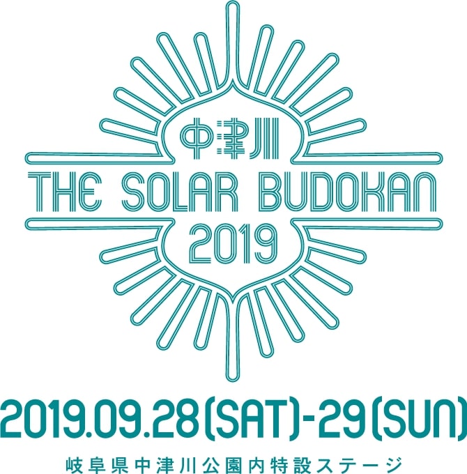 9/28-29開催のエコな野外フェス"中津川 THE SOLAR BUDOKAN 2019"、第7弾出演アーティストにバンアパ、THE BAWDIES、Dragon Ash、SHIKABANEら8組決定