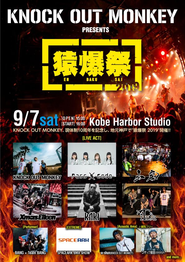 KNOCK OUT MONKEY、9/7開催の主催イベント"猿爆祭 2019"出演ラインナップ発表