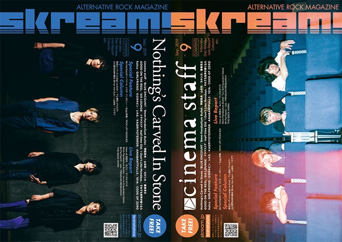 【Nothing's Carved In Stone／cinema staff 表紙】Skream!9月号、本日9/2より順次配布開始。ブルエン、9mm、阿部真央、山本彩のインタビュー、ヨルシカ特集、Halo at 四畳半のライヴ・レポート、Mr.FanTastiC×バイトル特別企画など掲載
