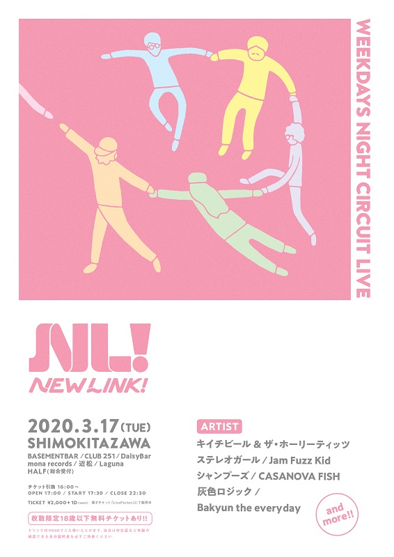 下北沢サーキット・イベント"NEW LINK!"、来年3/17に開催決定。第1弾出演者にキイチビール&ザ・ホーリーティッツ、ステレオガールら7組