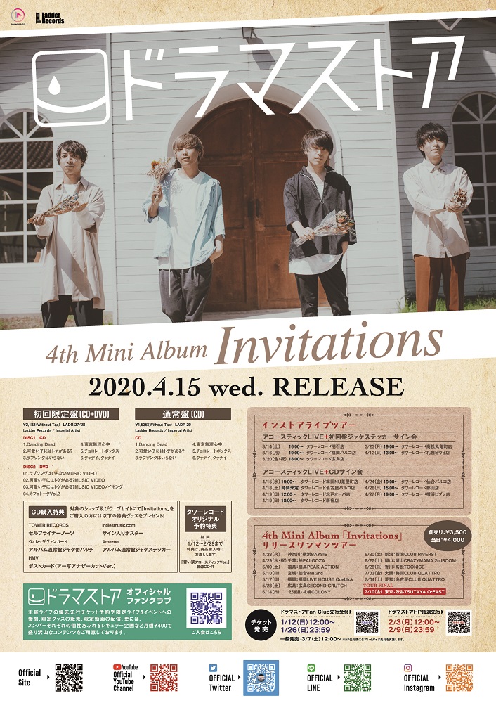 ドラマストア、4thミニ・アルバム『Invitations』4/15リリース決定＆トレーラー公開。初のワンマン・ツアー開催も