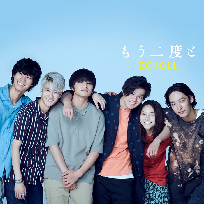 新田真剣佑×北村匠海W主演。映画"サヨナラまでの30分"劇中バンド ECHOLL、リード曲「もう二度と」フルMV公開
