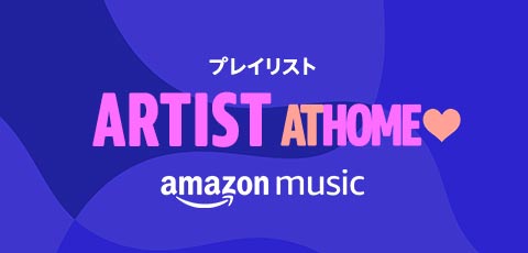 [Alexandros]、ゲスの極み乙女。、BiSHら参加。アーティスト選曲のオリジナル・プレイリストがAmazon Music Unlimitedにて配信開始
