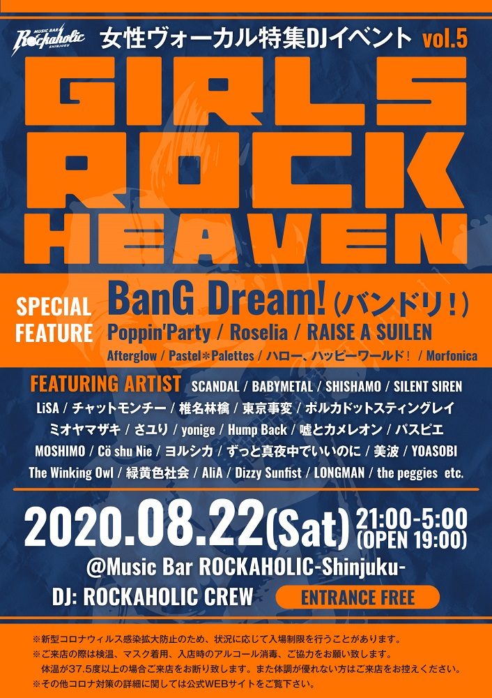 "BanG Dream!（バンドリ！）"スペシャル特集決定。ROCKAHOLIC新宿にて8/22開催、女性ヴォーカル・バンド大特集イベント"GIRLS ROCK HEAVEN vol.5"