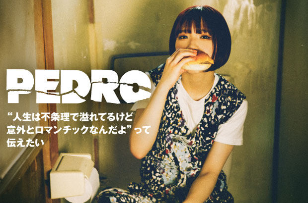 BiSHアユニ・Dによるソロ・プロジェクト、PEDROのインタビュー＆動画メッセージ公開。"現在地点のアユニ・D"が詰まった2ndフル・アルバム『浪漫』を8/26リリース