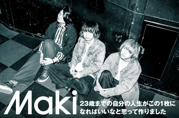 Makiのインタビュー公開。バンドが感じるままに映したもの、本当に必要だと思うものをソリッドに研ぎ澄まして詰め込んだ、待望の1stフル・アルバム『RINNE』を明日9/2リリース