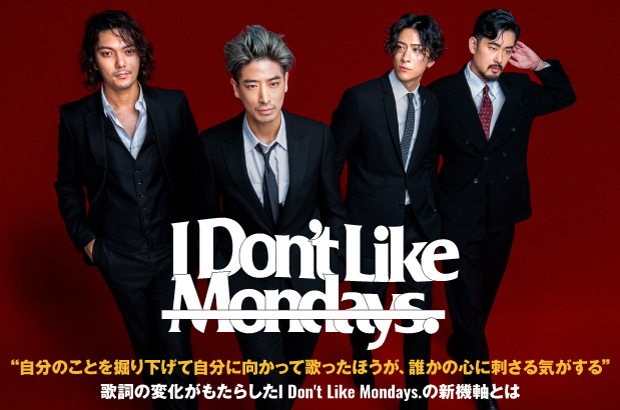 I Don T Like Mondays のインタビュー 動画メッセージ公開 5ヶ月連続シングル第