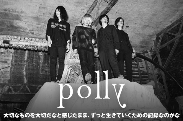 pollyのインタビュー公開。自主レーベル設立後初のアルバムとして十二分なほどの強度をもって、バンドの在り方を示す最新作『Four For Fourteen』を11/4リリース