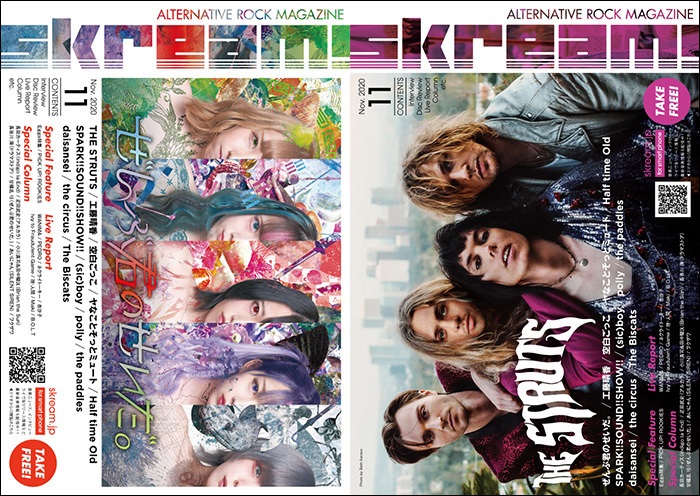 【ぜんぶ君のせいだ。／THE STRUTS 表紙】Skream!11月号、本日11/4より順次配布開始。WANIMA、PEDRO、ネクライトーキーのライヴ・レポート、工藤晴香、ヤナミューのインタビュー、空白ごっこ特集など掲載
