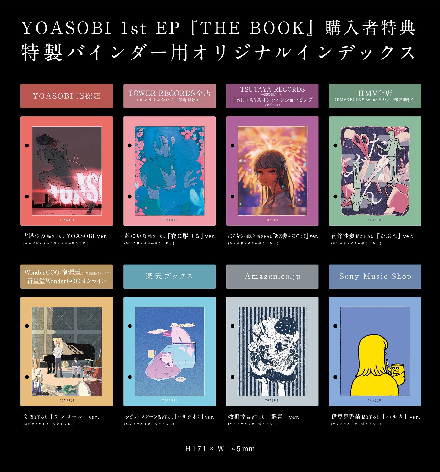 ソルボワ YOASOBI THE BOOK タワーレコード特典5枚夜に駆けるver. 新品